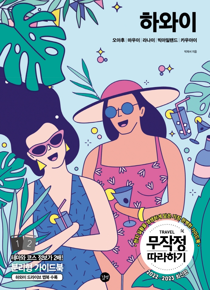 하와이2