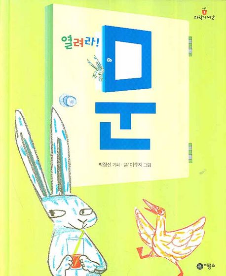 (80-2)열려라! 문 표지