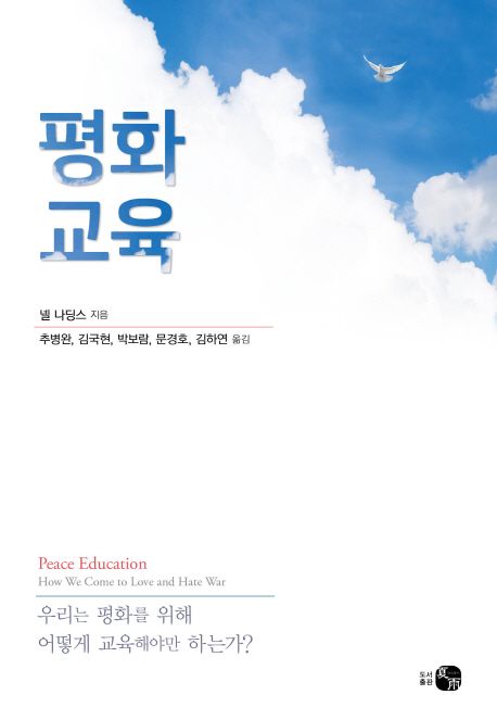 평화교육
