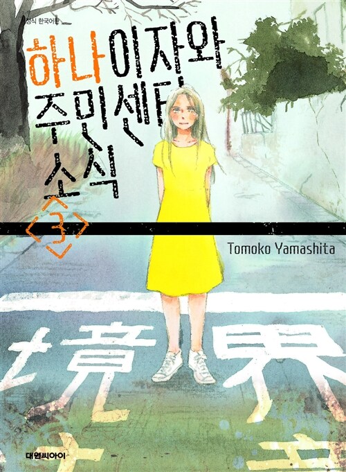 하나이자와 주민센터 소식