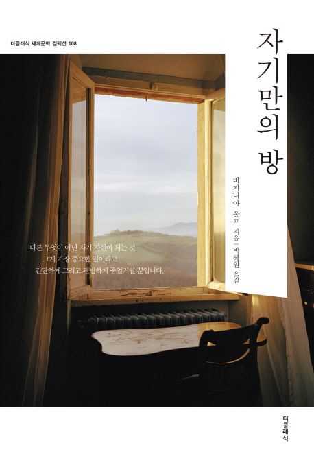 자기만의 방 - [전자책] / 버지니아 울프 지음  ; 박혜원 옮김