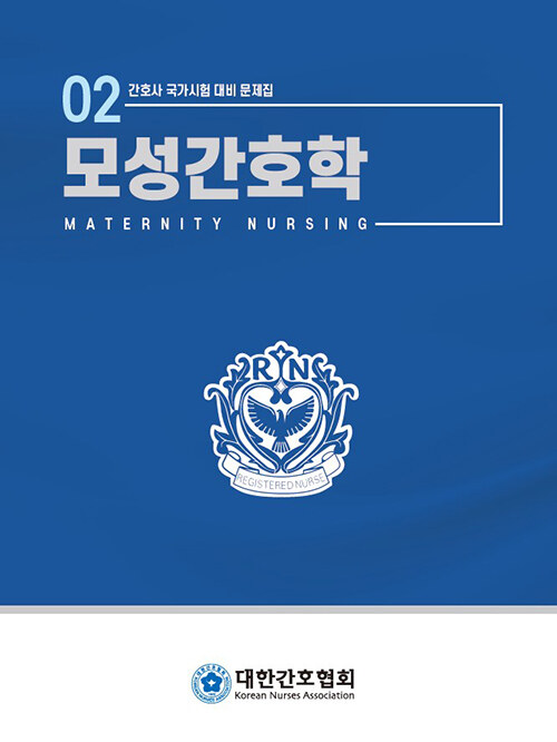모성간호학 = Maternity nursing