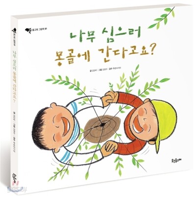 나무 심으러 몽골에 간다고요?