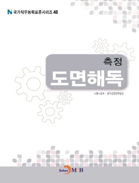 측정 : 도면해독