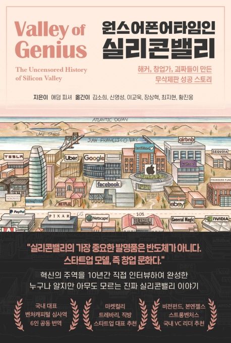 원스어폰어타임인 실리콘밸리 표지