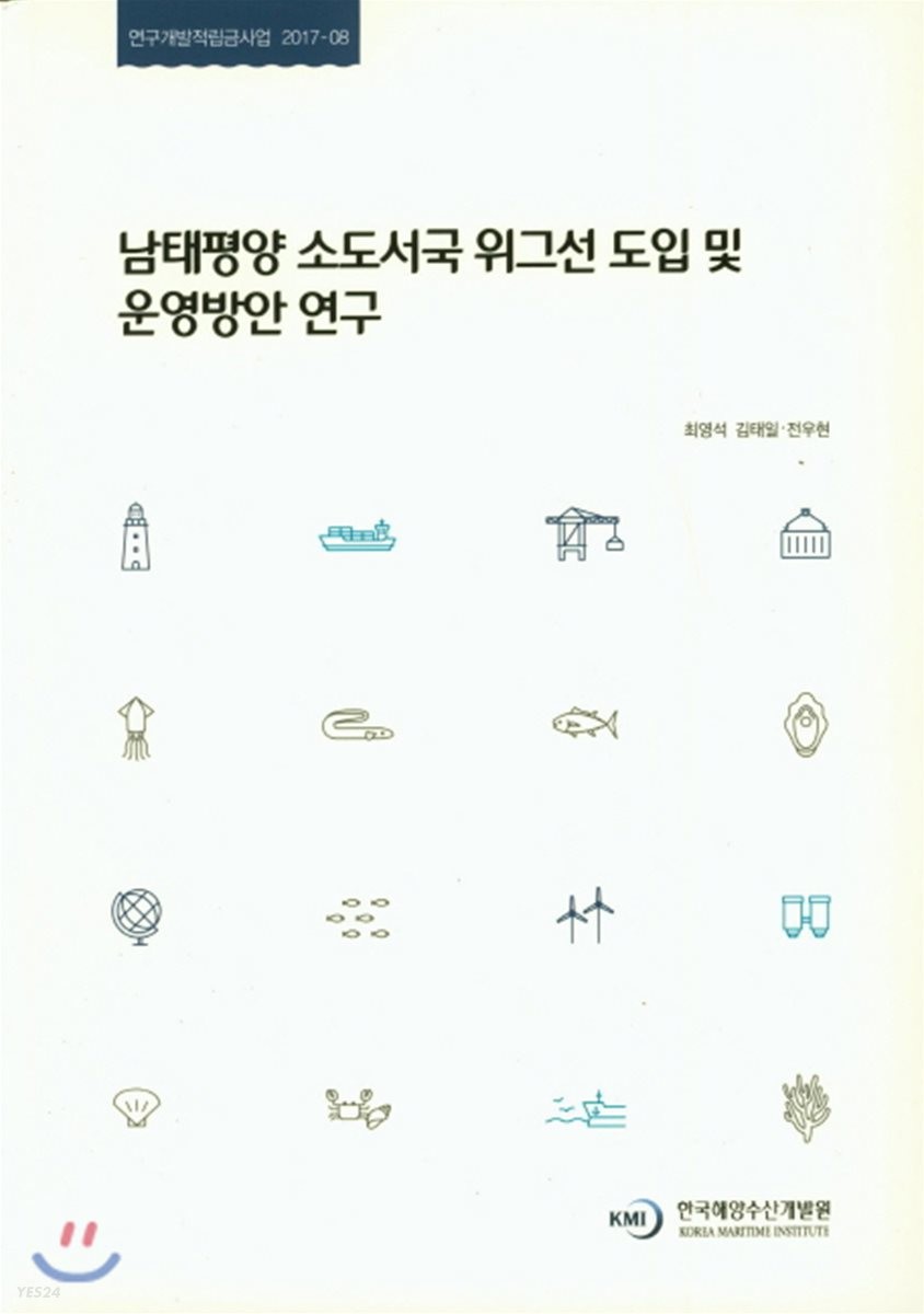 남태평양 소도서국 위그선 도입 및 운영방안 연구 = Introduction and operation of WIG craft in the South pacific islands