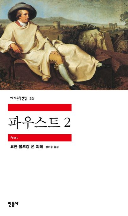파우스트. 2