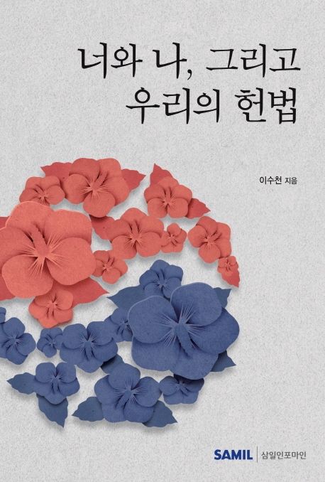 너와 나, 그리고 우리의 헌법(2020)
