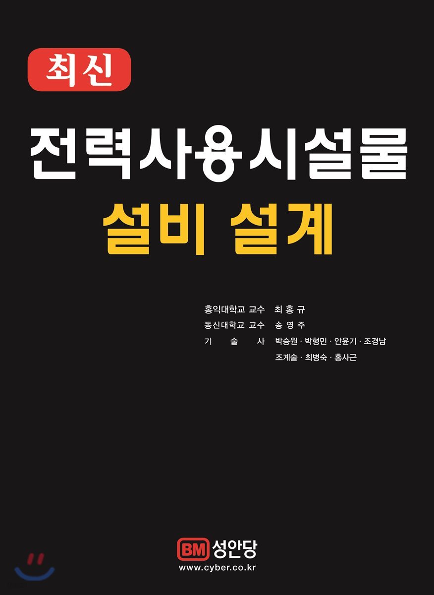 최신 전력사용시설물 설비 설계 (최신)