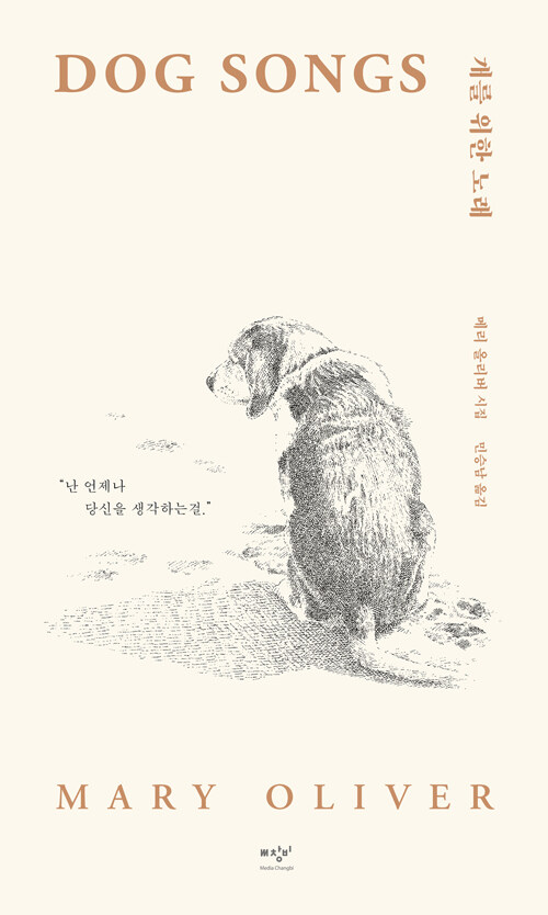 개를 위한 노래 표지