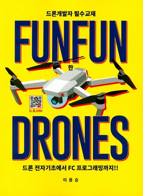 Funfun한 drones  : 드론개발자 필수교재