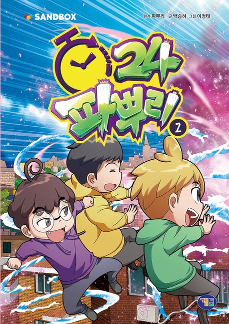 파뿌리24. 2 표지