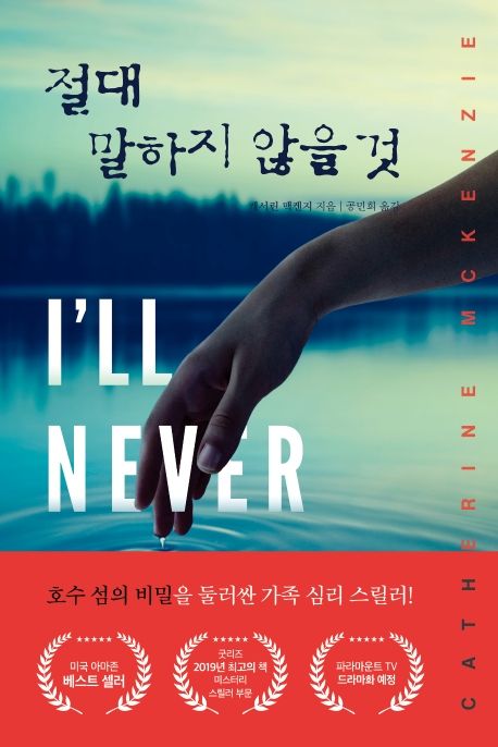 절대 말하지 않을 것 표지
