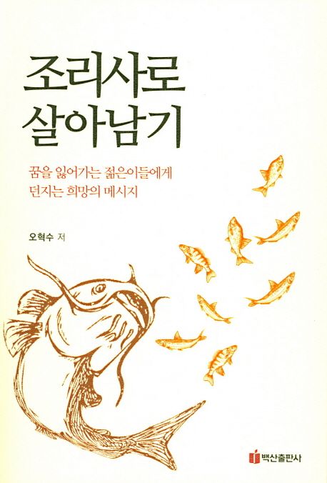 조리사로 살아남기