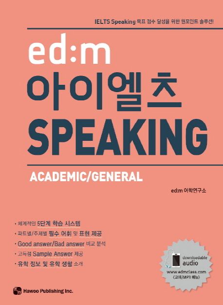 ed:m 아이엘츠 Speaking (ed:m)