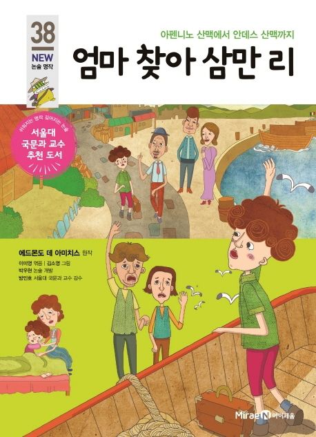 엄마 찾아 삼만 리 표지
