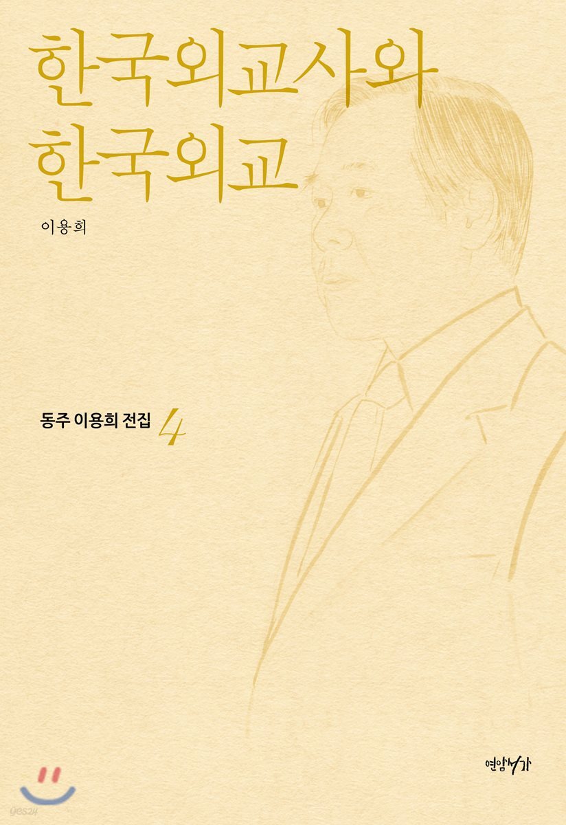 한국외교사와 한국외교
