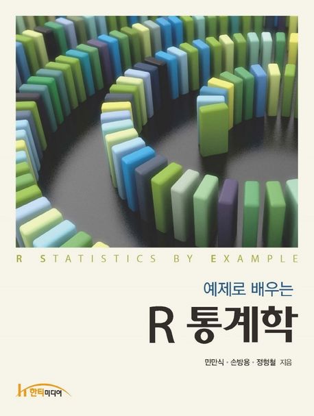 R 통계학