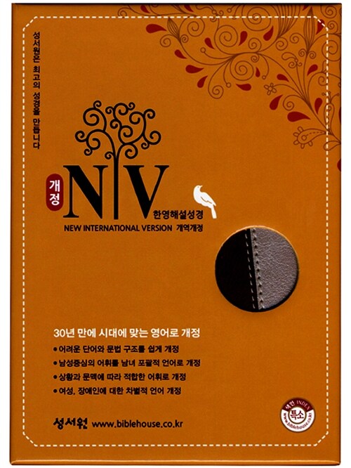 [버간디은색] 성서원 개정 NIV 2도 한영해설성경 - 특소(特小) 단본 색인 (무지퍼)