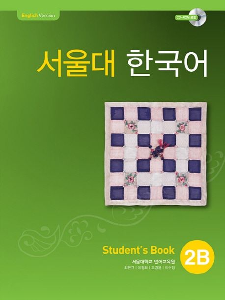 서울대 한국어 2B Student’s Book (22000)