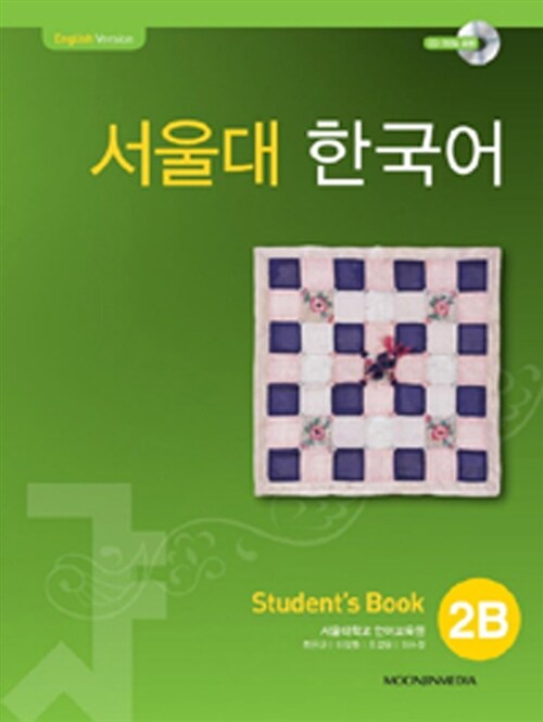 서울대 한국어: student's book. 2B