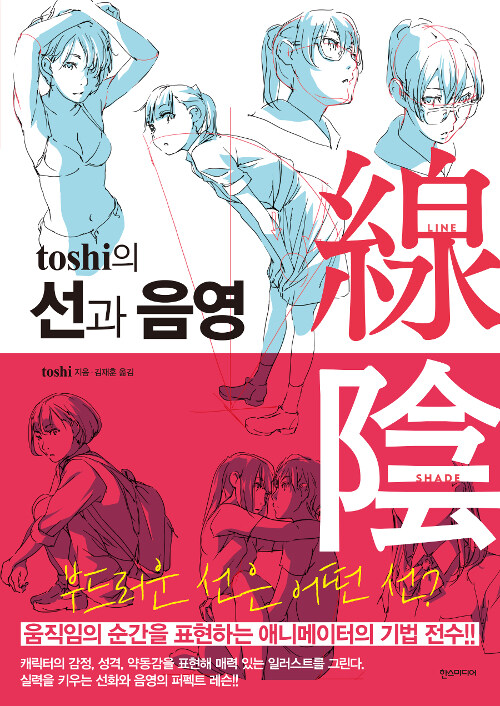 (Toshi의)선과 음영
