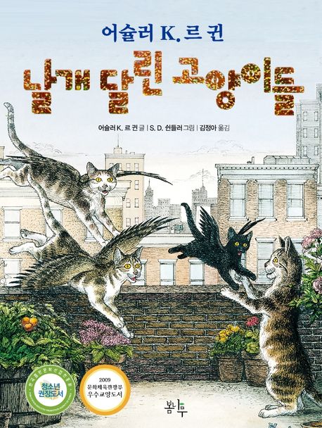 날개 달린 고양이들