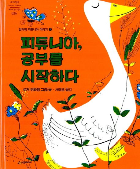 피튜니아, 공부를 시작하다 (암거위 피튜니아 이야기 1)