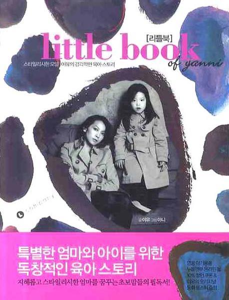 리틀북 = Little book of Yanni