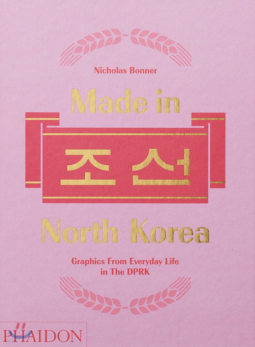 Made in North Korea : graphics from everyday life in the DPRK