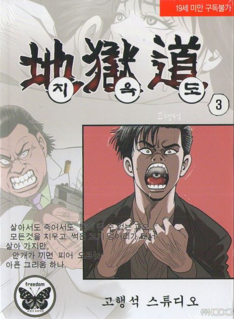 지옥도 3