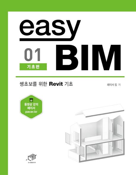 easy BIM. 1-3