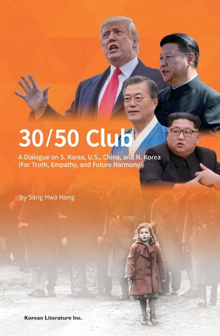 30/50 Club: A Dialogue on S Korea, U.S., China, and N. Korea (30-50클럽 영문판)