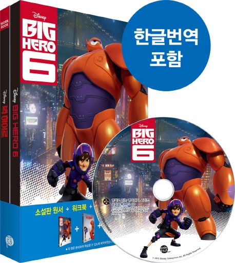 (Disney)빅 히어로 