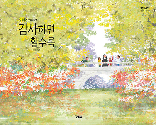 감사하면할수록