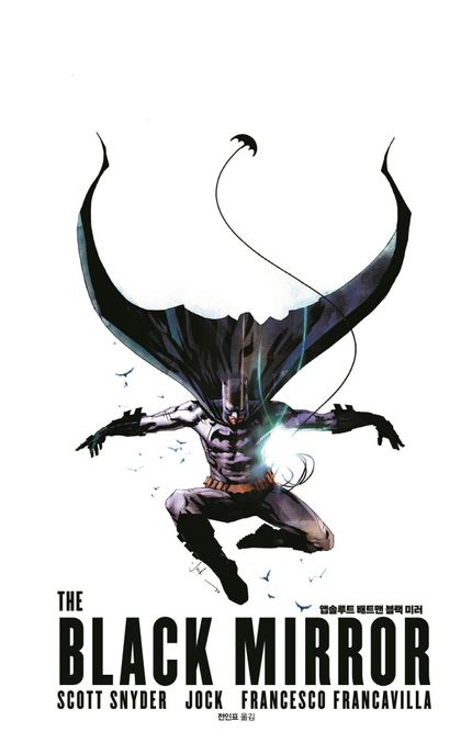 앱솔루트 배트맨 블랙 미러 / 글: Scott Snyder  ; 그림: Jock ; Francesco Francavilla  ; 옮긴...