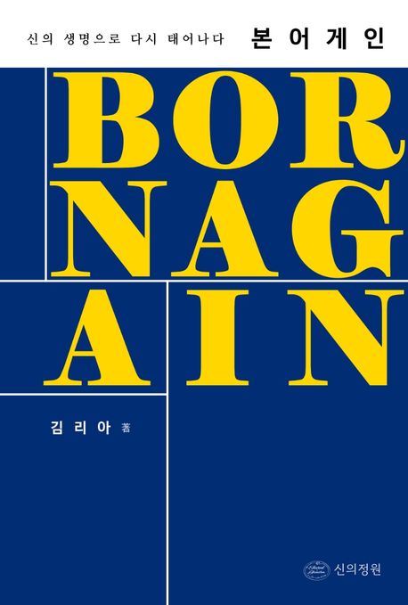 본어게인 이미지
