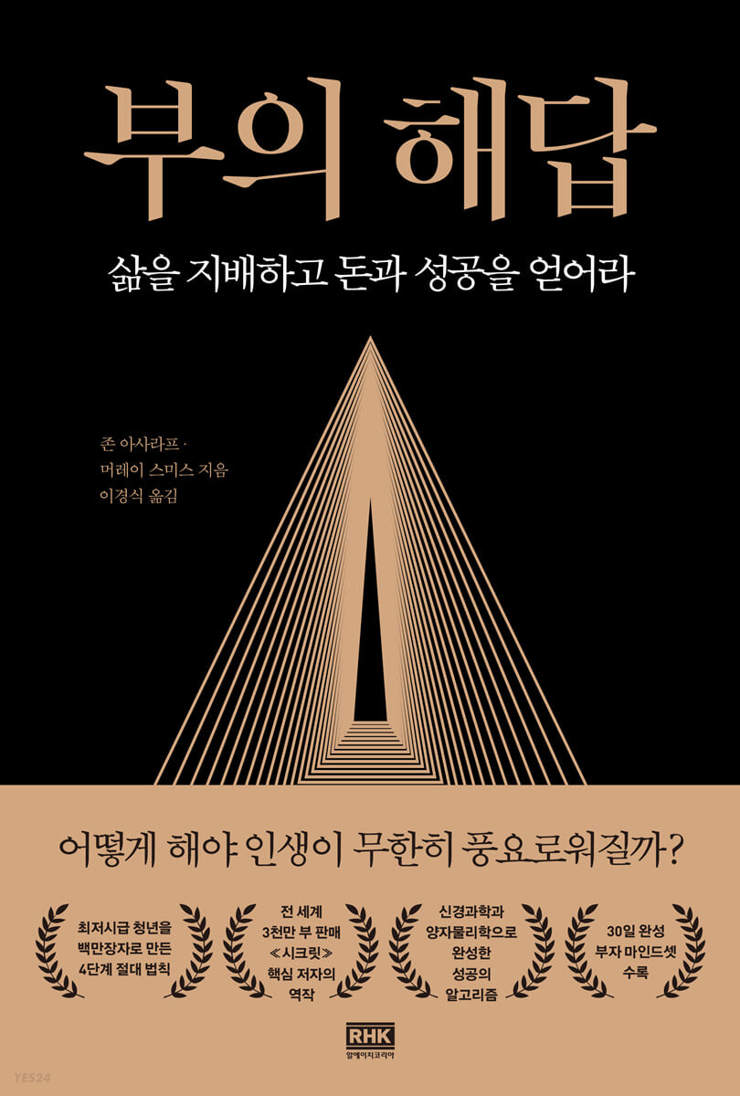 부의 해답- [전자책] : 삶을 지배하고 돈과 성공을 얻어라