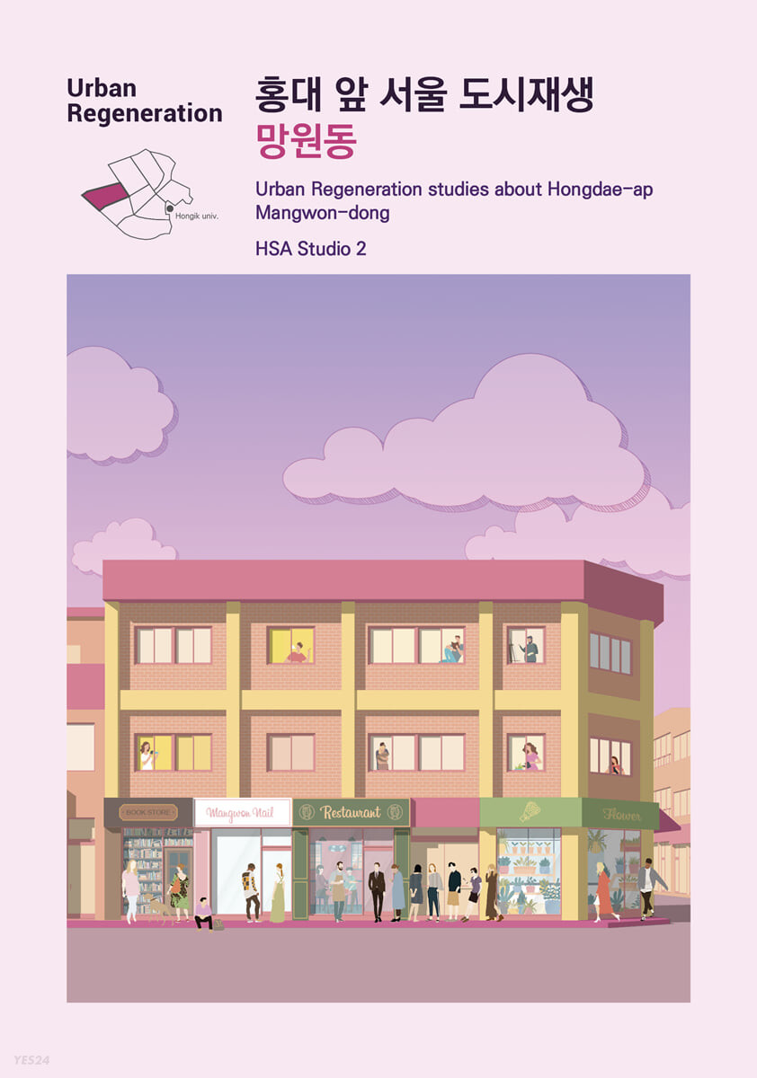 홍대 앞 서울 도시재생 망원동 (Urban Regeneration studies about Hongdae-ap Mangwon-dong)