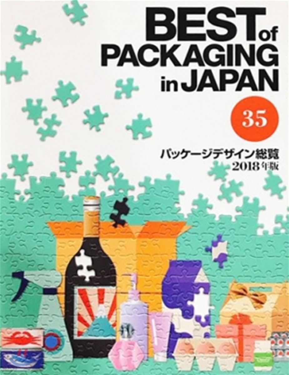 パッケ-ジデザイン總覽 = Best of Packaging in Japan
