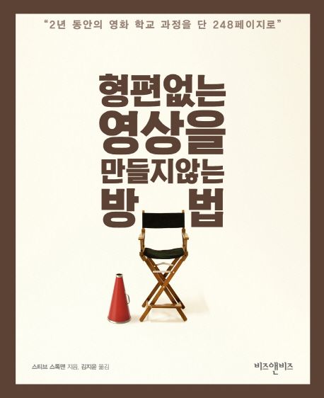 형편없는 영상을 만들지 않는 방법