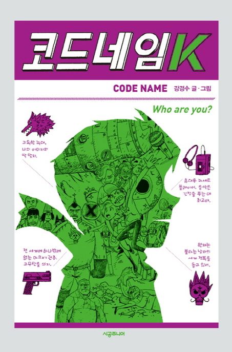 코드네임 K = Code name K