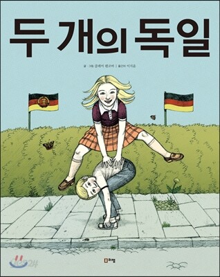 두 개의 독일