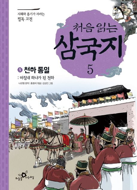 짬뽕천하삼국지 이미지