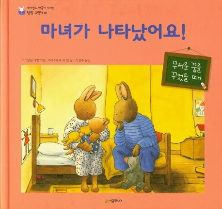 마녀가 나타났어요! 