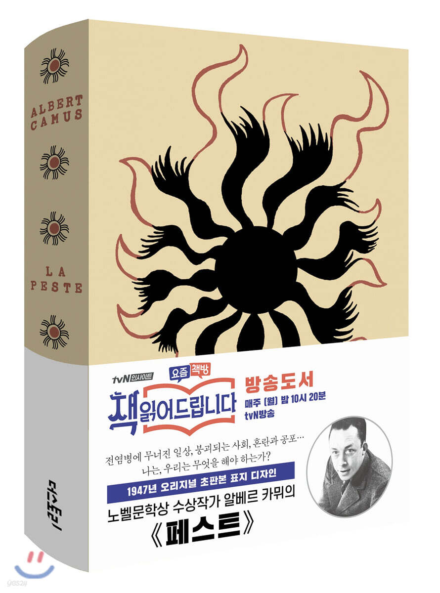 초판본 페스트 (반양장) (1947년 오리지널 표지디자인)