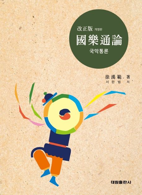 國樂通論