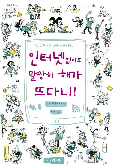 인터넷없이도말짱히해가뜨다니!