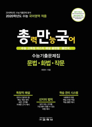 총만국 고등 문법 화법 작문 수능기출문제집(2019)(2020 수능대비)