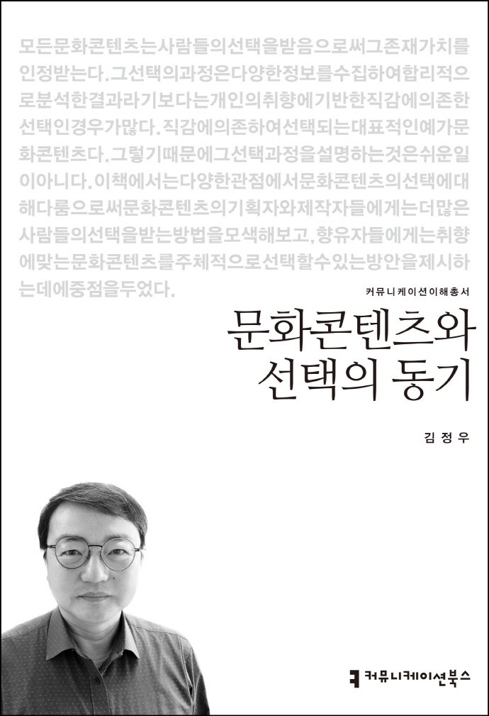문화콘텐츠와 선택의 동기